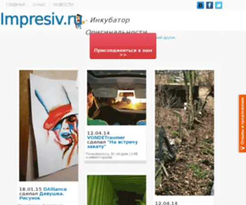 Impresiv.ru(Инкубатор) Screenshot