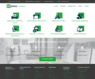 Impress-NN.ru(Типография Impress Нижний Новгород) Screenshot