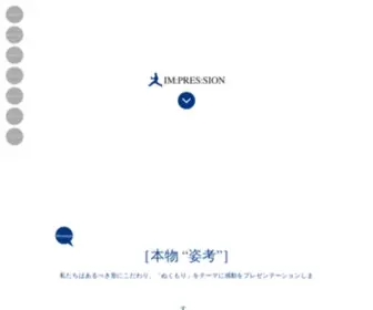 Impression.co.jp(WEBデザイン) Screenshot