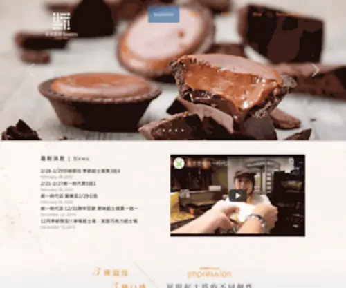 Impressioncake.com(台北下午茶) Screenshot