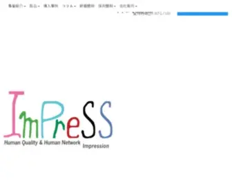 Imprex.co.jp(トップページ) Screenshot