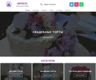 Impreza.uz(Торты На Заказ в Ташкенте) Screenshot