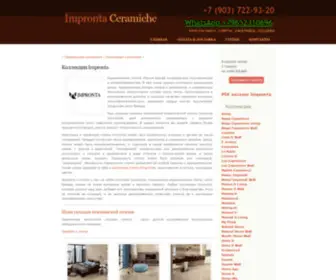 Impronta-Ceramiche.ru(Плитка Impronta Ceramiche) Screenshot