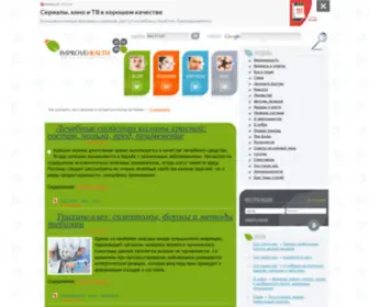 Improvehealth.ru(здоровье) Screenshot