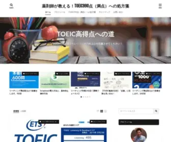 Improvement-For-Relief.com(「TOEIC990点が取りたい) Screenshot