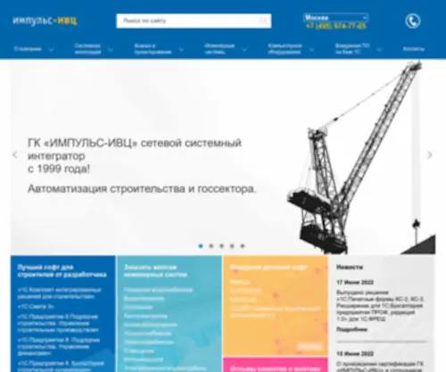 Impuls-IVC.ru(1С) Screenshot