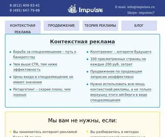 Impulses.ru(ИМПУЛЬС) Screenshot