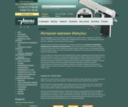 Impulsgun.ru(Интернет) Screenshot