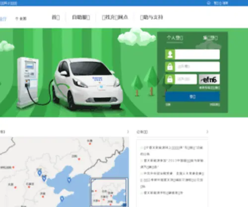 IMS-Ptne.cn(普天新能源网上营业厅) Screenshot
