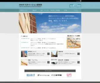 Imsar.jp(モチベーション研究所) Screenshot