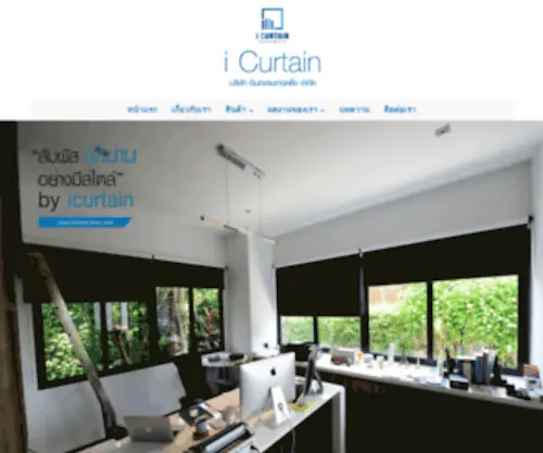 Imsiamcurtain.com(ผ้าม่าน) Screenshot