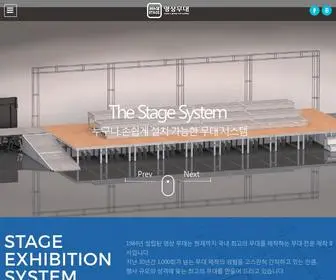 Imstage.co.kr(무대 전문 제작) Screenshot