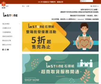 Imstone.com.tw(ImSTONE 防水耐用石頭筆記本) Screenshot