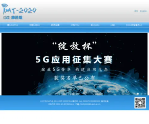 IMT-2020.cn(IMT 2020) Screenshot