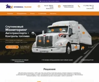 IMT.kz(Спутниковый Мониторинг Автотранспорта) Screenshot