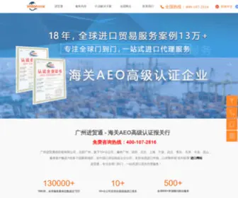 Imton.com.cn(进贸通) Screenshot