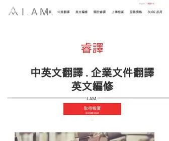 Imtranslationweb.com(專業翻譯社) Screenshot