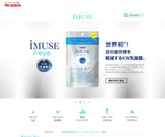 Imuse-P.jp(プラズマ乳酸菌 iMUSE（イミューズ）) Screenshot