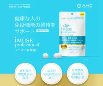 Imuse-Pro.jp(体調管理をがんばるすべて) Screenshot