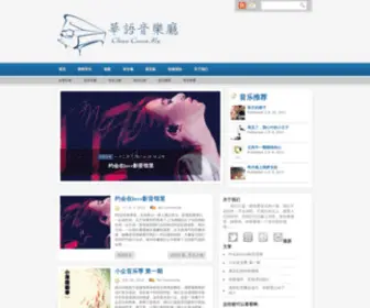 Imusing.net(华语音乐厅) Screenshot