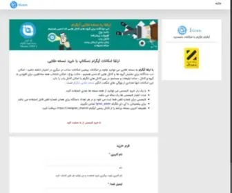 Imvip.ir(خرید لایسنس آیگرام نسخه طلایی دسکتاپ) Screenshot