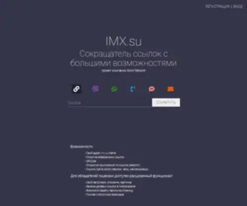 IMX.su(короткие ссылки) Screenshot
