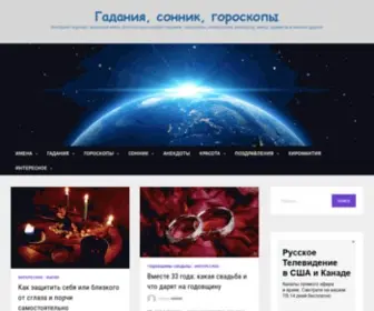 Imya-Sonnik.ru(Интернет журнал) Screenshot