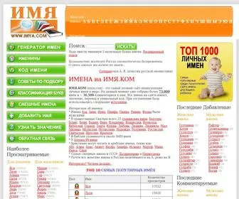 Imya.com(Имя.Ком) Screenshot