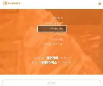 Imyourbox.com(아임유어박스) Screenshot