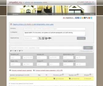 Imystic.ru(ГЛАВНАЯ) Screenshot