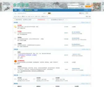 Imyu.cn(加入余氏家族网) Screenshot