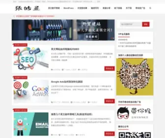 Imzhanghaoyu.com(张皓昱David的博客) Screenshot