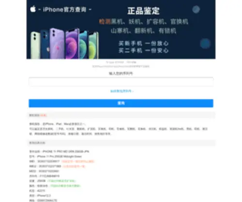 IMZS.net(苹果序列号查询) Screenshot