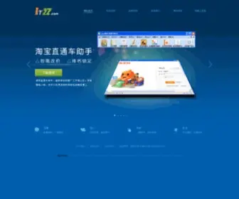 IMZZ.com(淘宝直通车) Screenshot