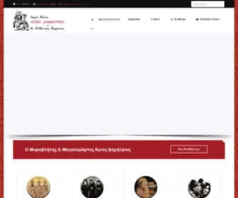 IN-Agiosdimitrios.com(ΙΕΡΟΣ) Screenshot