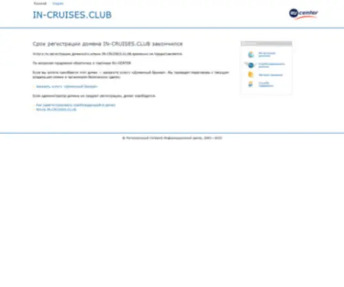 IN-Cruises.club(IN Cruises club) Screenshot