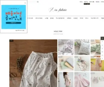 IN-Fabric.co.kr(원단쇼핑몰) Screenshot