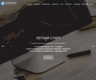 IN-Marketing.ru(Разработка) Screenshot