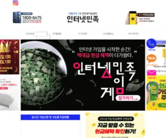 IN-Min.com(인터넷가입) Screenshot