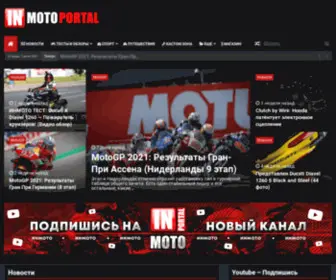 IN-Moto.ru(Новости) Screenshot