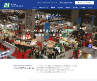 IN-Nishida.co.jp(株式会社インテリアニシダ) Screenshot