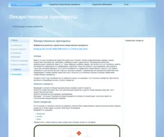 IN-Pharm.ru(Лекарственные) Screenshot
