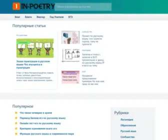 IN-Poetry.ru(Логопедия) Screenshot