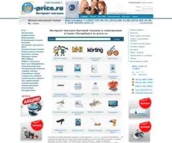 IN-Price.ru(Интернет) Screenshot