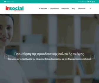 IN-Social.gr(Ινστιτούτο για την Σοσιαλδημοκρατία) Screenshot