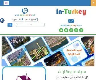 IN-Turkey.com(سياحة) Screenshot