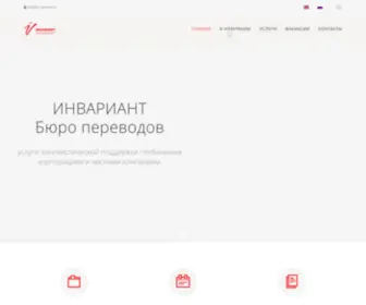 IN-Variant.ru(INVARIANT Translation Agency provides language support services to global corporations and private companies) Screenshot