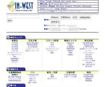 IN-West.com(便利なリンク集) Screenshot
