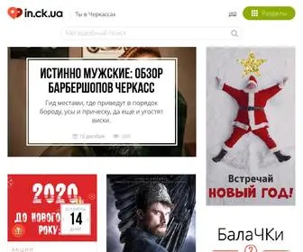 IN.ck.ua(Городской сайт Черкасс) Screenshot