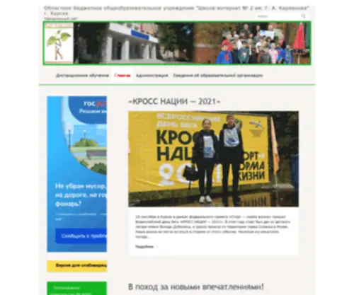 IN2K.ru(Школа) Screenshot